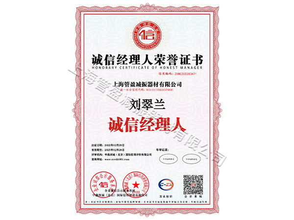 诚信经理人荣誉证书