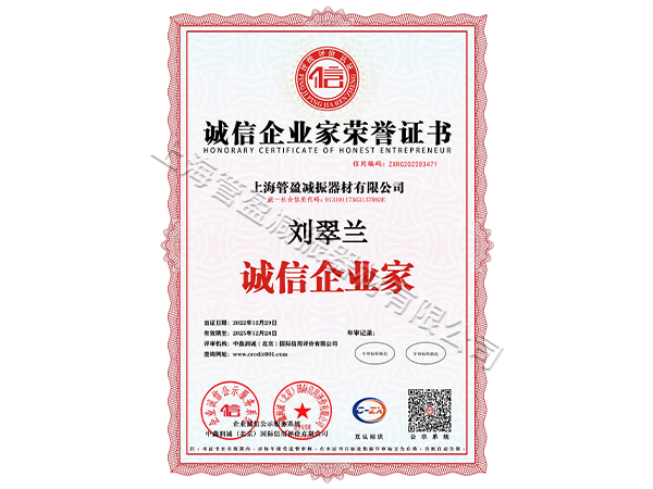 诚信企业家荣誉证书